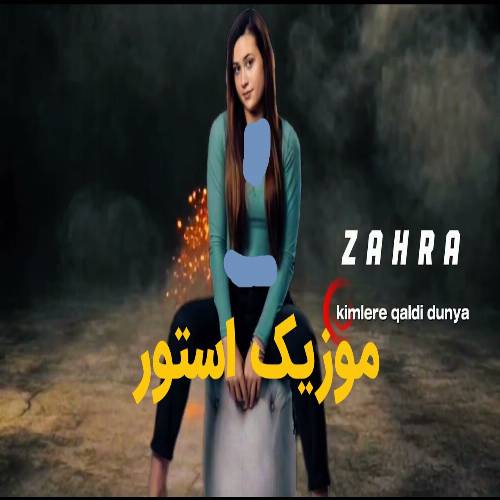 دانلود آهنگ دورانا باخ دورانا کیملره قالدی دونیا با صدای زن